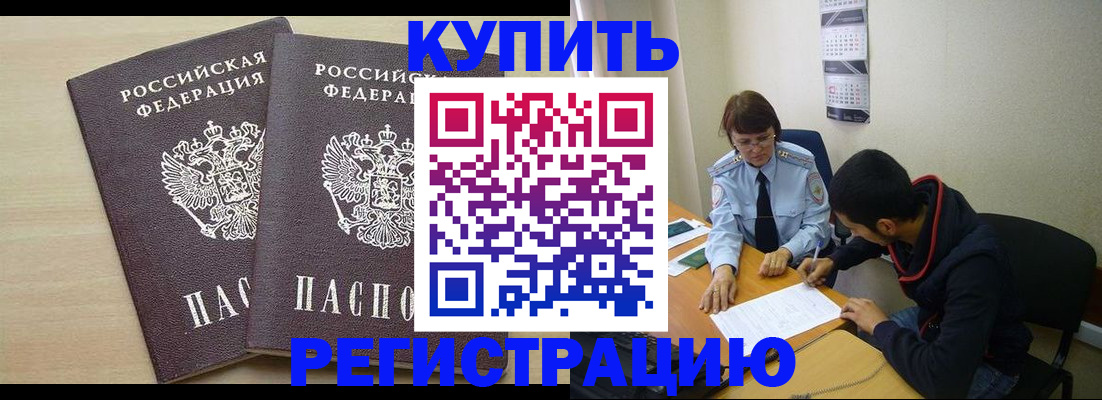 прописка для школы в Якутии