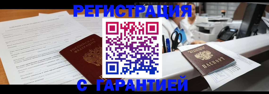 регистрация для школы в Якутии