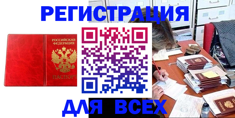 прописка паспорт в Якутии