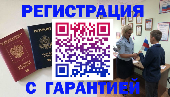 прописка ребенка в Якутии