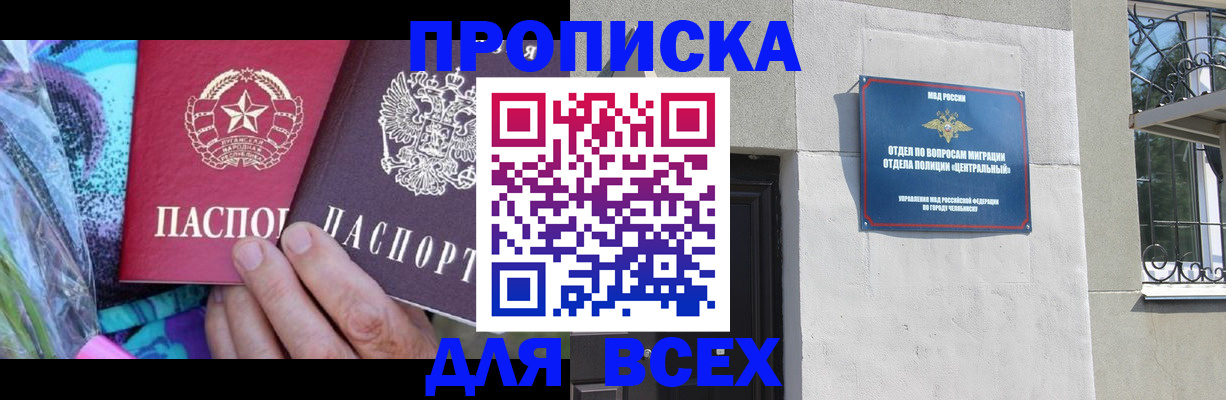 прописка регистрация в Якутии