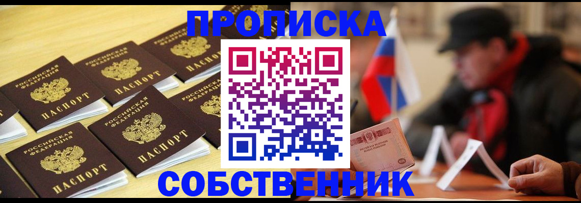 где прописаться в Якутии